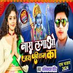 NARA LAGAO JAI SHREE RAM KE Letest Ram bhajan 2024