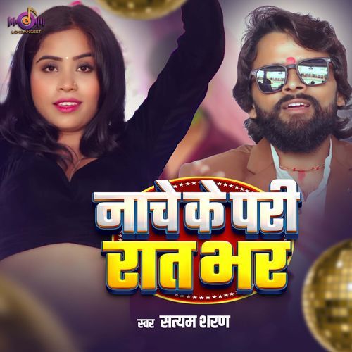Naache Ke Pari Raat Bhar