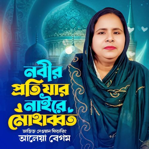 Nabir Proti Jar Naire Mohabbat