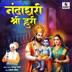 Nanda Ghari Shri Hari