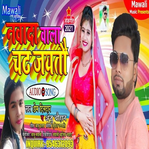 Nawada Wala Chadh Jayto (Bhojpuri Song)