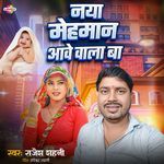 Naya Mehman Aave Vala Ba