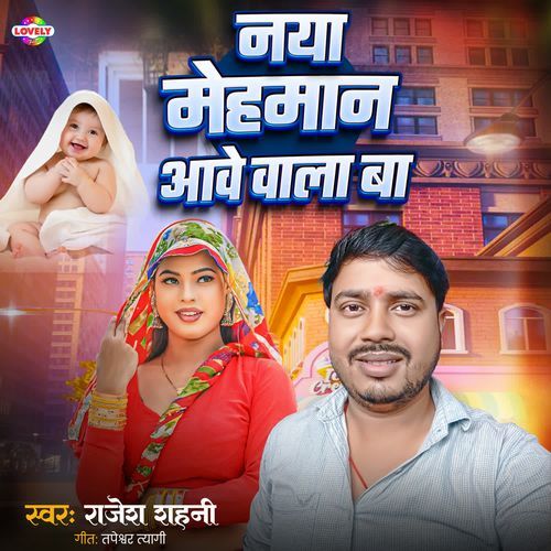 Naya Mehman Aave Vala Ba