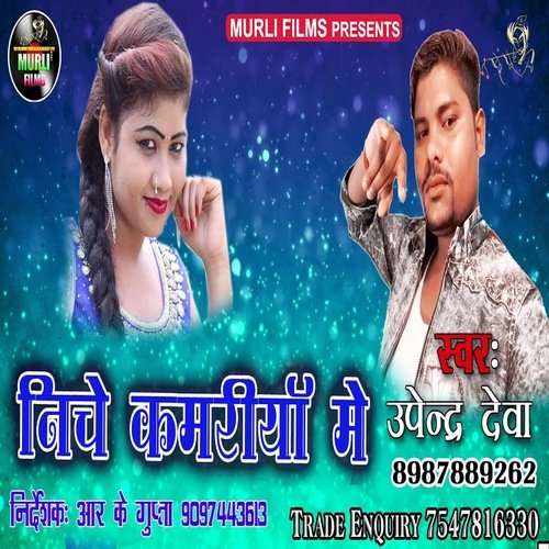 Niche Kamriya Me (Bhojpuri Song)