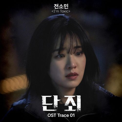 No Mercy Trace. 01 (Original Soundtrack)