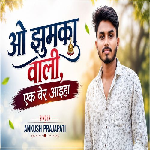 O Jhumka Wali Ek Ber Aaiha