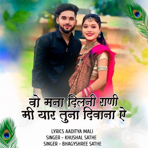 O Mana Dil Ni Rani Ye Mi Yar Tuna Diwana Ye