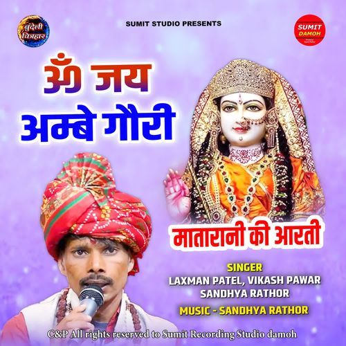 Om Jai Ambey Gori
