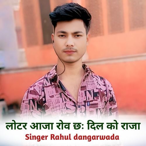 लोटर आजा रोव छः दिल को राजा