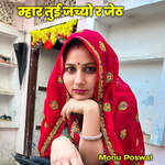 म्हार तुई जच्यो जेठ