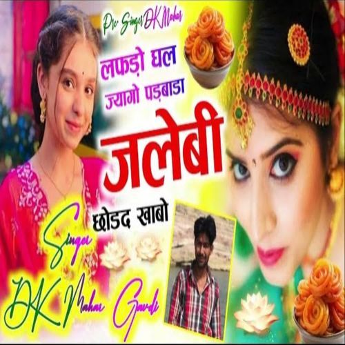 लफड़ो घल ज्यागो पड़बाड़ा cover art