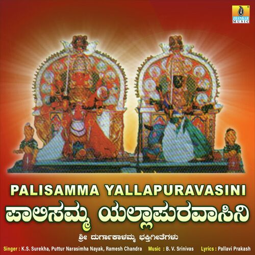 Sri Durge Kalamma Nammanu Salahu