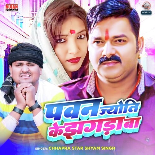Pawan Jyoti Ke Jhagada Ba