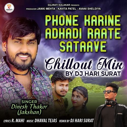 Phone Kari Ne Adadhi Rate Satave Chill Out Mix