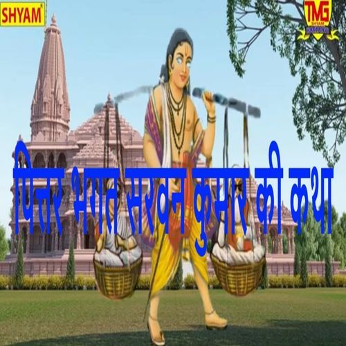 Pitar Bhagt Sarwan Kumar Ki Katha