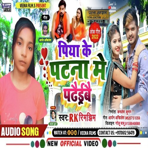 Piya Ke Patna Me Padhaibai