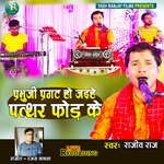 Prabhu Ji Pragat Ho Jaihe Patthar Foud Ke (Bhojpuri)
