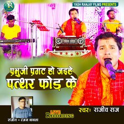 Prabhu Ji Pragat Ho Jaihe Patthar Foud Ke