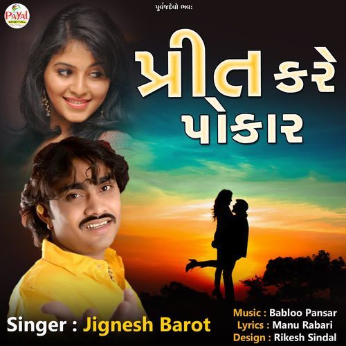 Preet Kare Pokar