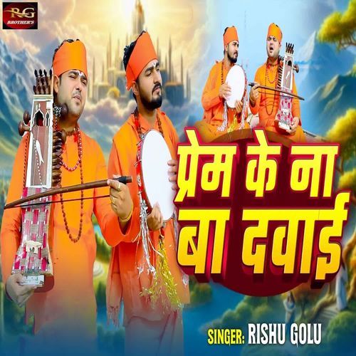 Prem Ke Na Ba Dawai