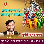 Radha Karuna Ki Dhaar Parbhu Prem Nadiya Bundeli Krishna Bhajan
