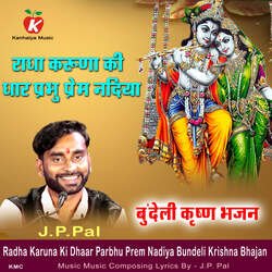 Radha Karuna Ki Dhaar Parbhu Prem Nadiya Bundeli Krishna Bhajan-BSYteTBvZF0