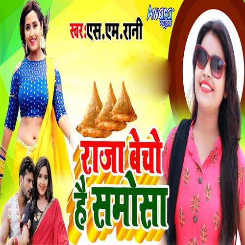 Raja Becho Hai Samosha