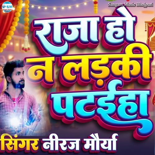 Raja Ho Na Ladki Pataiha