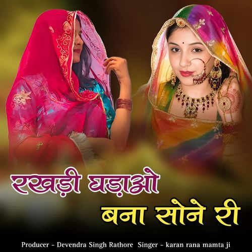Rakhadi ghadao bana sone ri