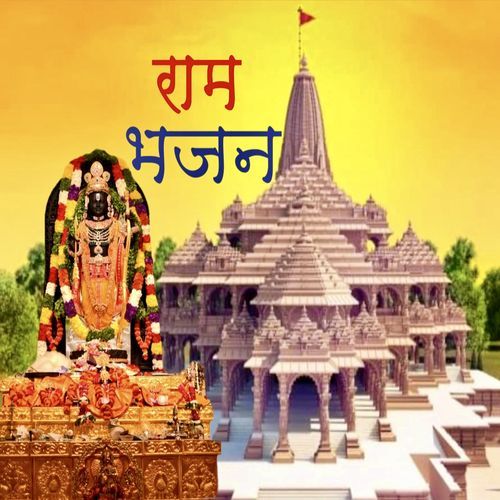 Ram Bhajan