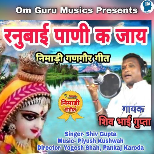 Ranubai Pani K Jay Nimadi Gangaur Geet