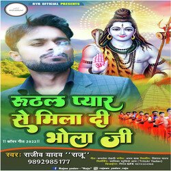 Ruthal Pyar Se Mila Di Bhola Ji (Bhojpuri)-QwAPRwFZcHE