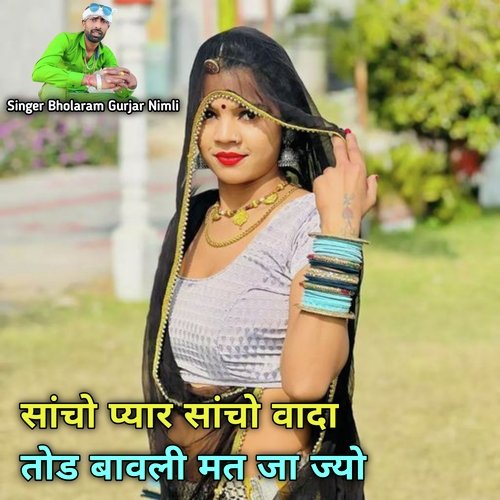 Sacho Pyar Sacho Wada Tod Bawali Mat Ja Jyo