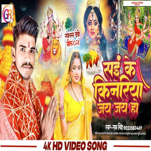 Sai Ke Kinariya Jai Jai Ho