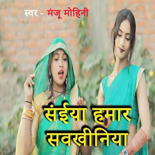 Saiya Hamar Sawakhiniya