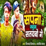 Sapna Me Januwa Sataybo Ge