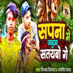 Sapna Me Januwa Sataybo Ge