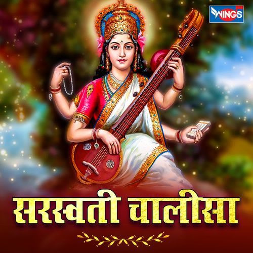 Saraswati Chalisa