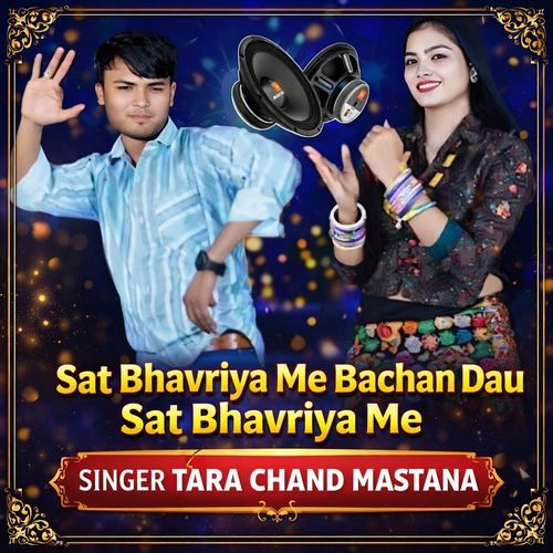 Sat Bhavriya Me Bachan Dau Sat Bhavriya Me cover art