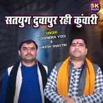 Satyug Dwaparyug Rahi Kunwari