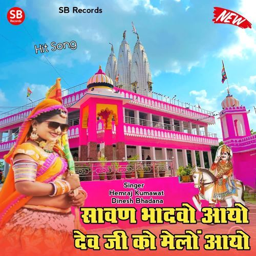 Sawan Bhadwo Aayo Dev Ji Ko Melo Aayo