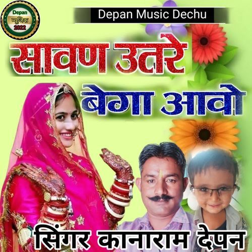 Sawan Utare Bega Aao