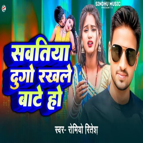 Sawatiya Dugo Rakhle Bate Ho