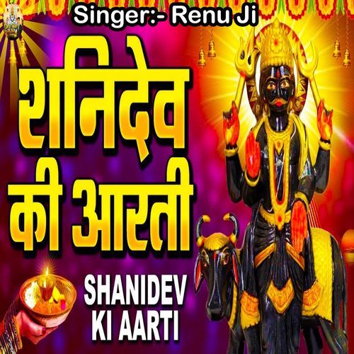 Shani Dev Ki Aarti