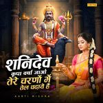 Shanidev Kirpa Varsha Jawo Tere Charno Me Tel Chadhaye Hai