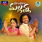 Sharanu Sharanu Mallanna (Female Version)