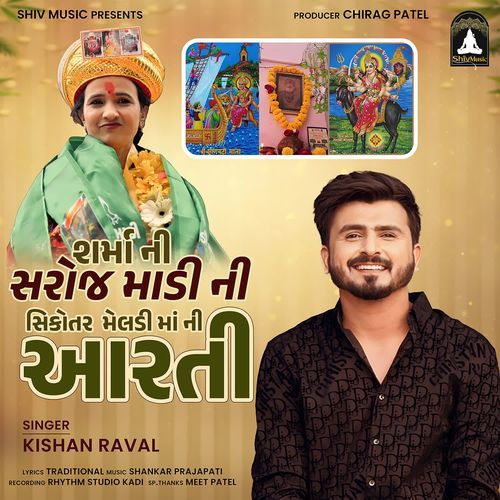 Sharma Ni Saroj Madi Ni Sikotar Meldi Maa Ni Aarti
