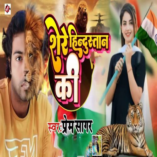Shere Hindustan Ki