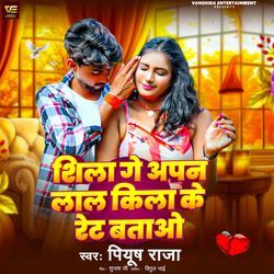 Shila Ge Apan Lal Kila Ke Rate Batao