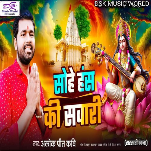 Sohe Hans Ki Sawari